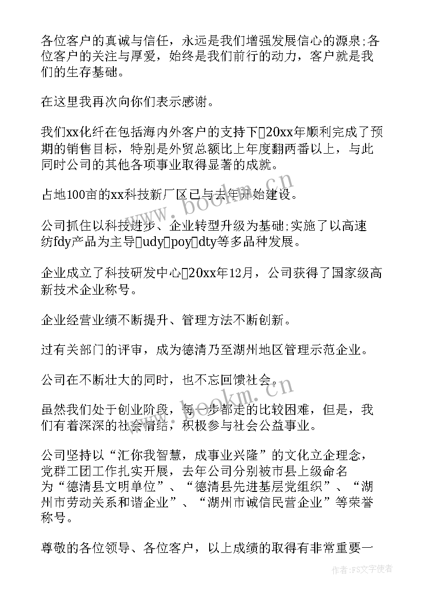 2023年文艺演出答谢词(汇总8篇)