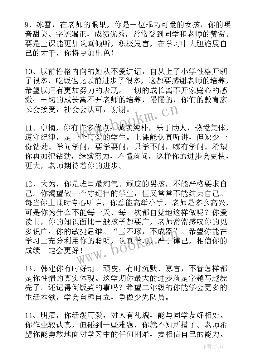 2023年一年级下学期期末评语期末(通用8篇)