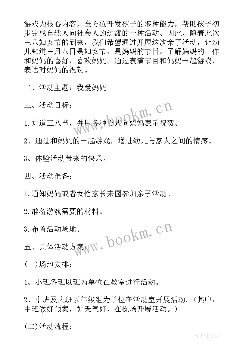 幼儿园中班三八妇女节 幼儿园三八妇女节活动方案(实用15篇)