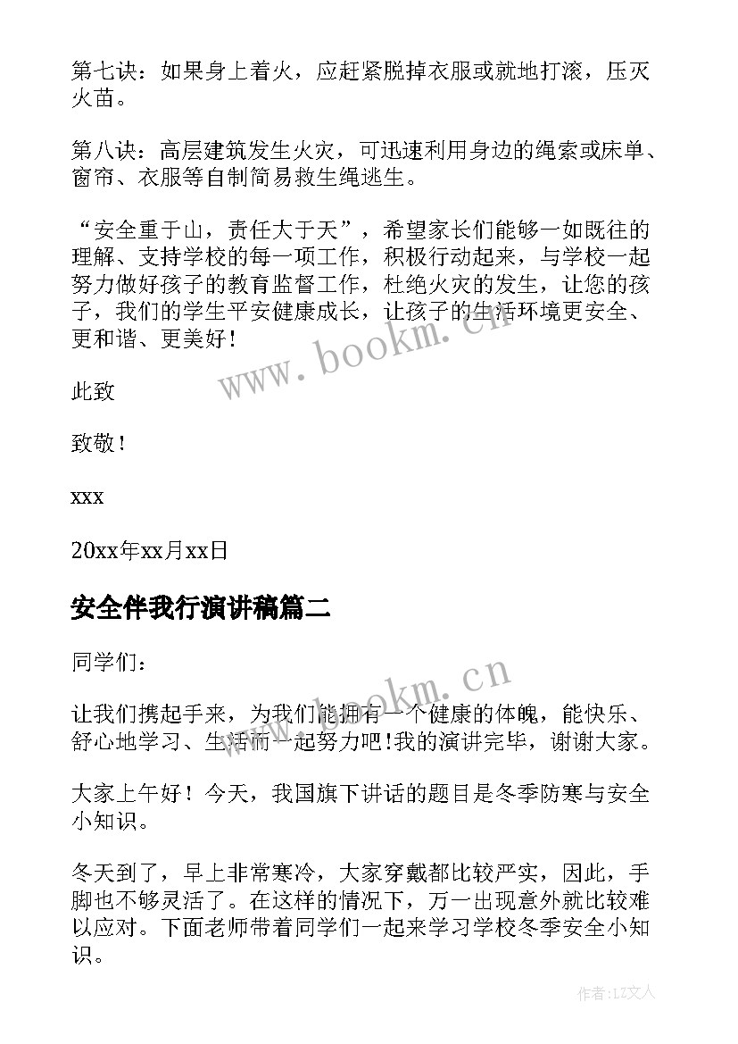 最新安全伴我行演讲稿 小学生冬季安全伴我行班会演讲稿(实用8篇)