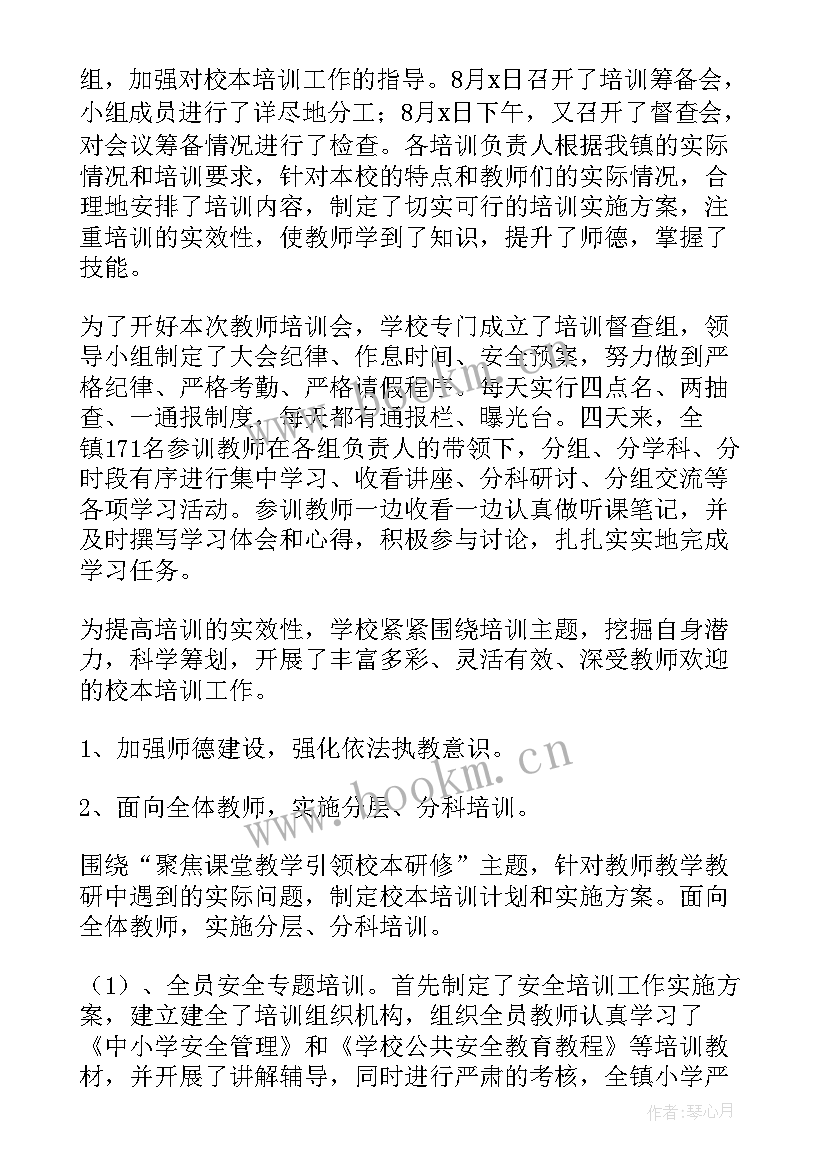 最新教师业务培训简报标题 新教师入职培训工作简报(通用14篇)