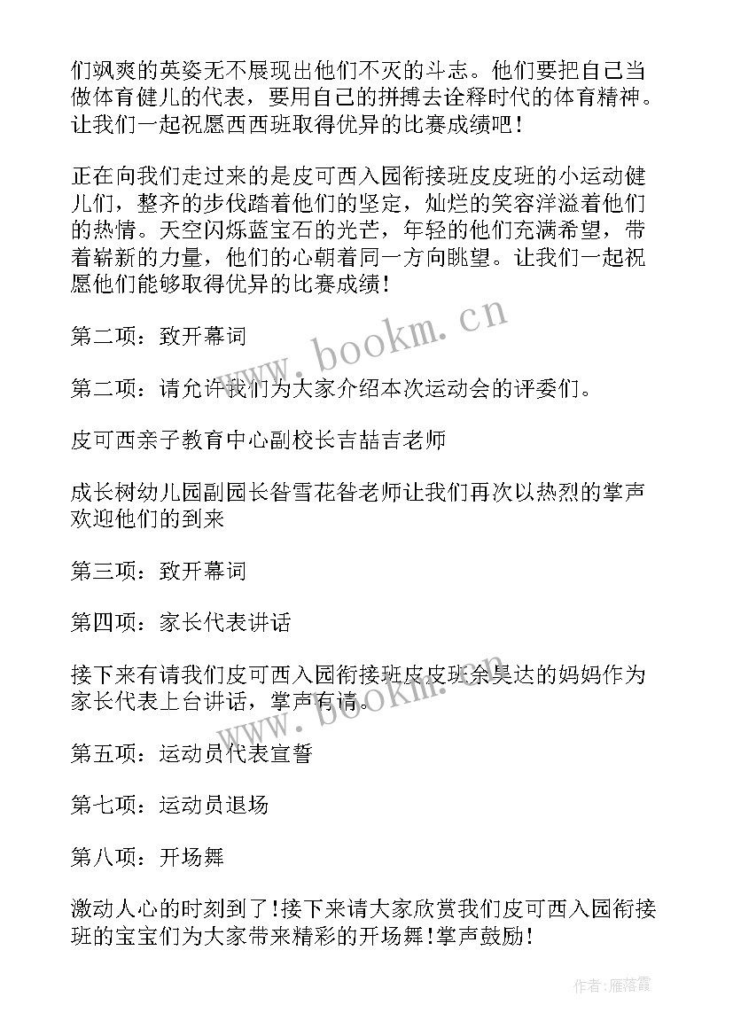 五一运动会 五一运动会主持词(汇总13篇)