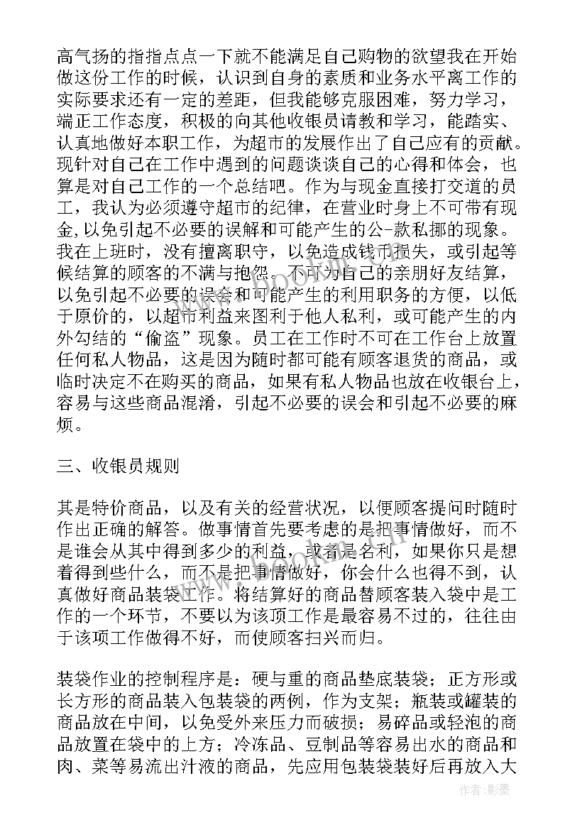 当超市售货员的社会实践小结(优质19篇)