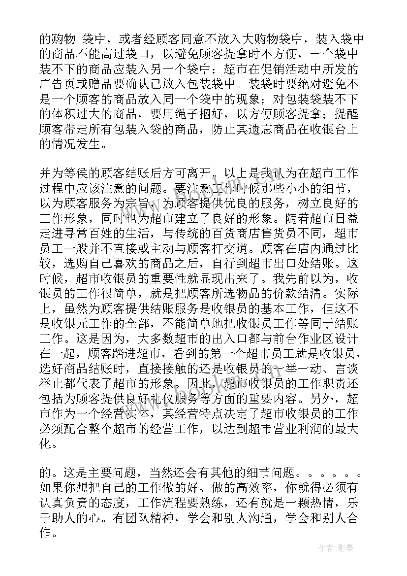 当超市售货员的社会实践小结(优质19篇)