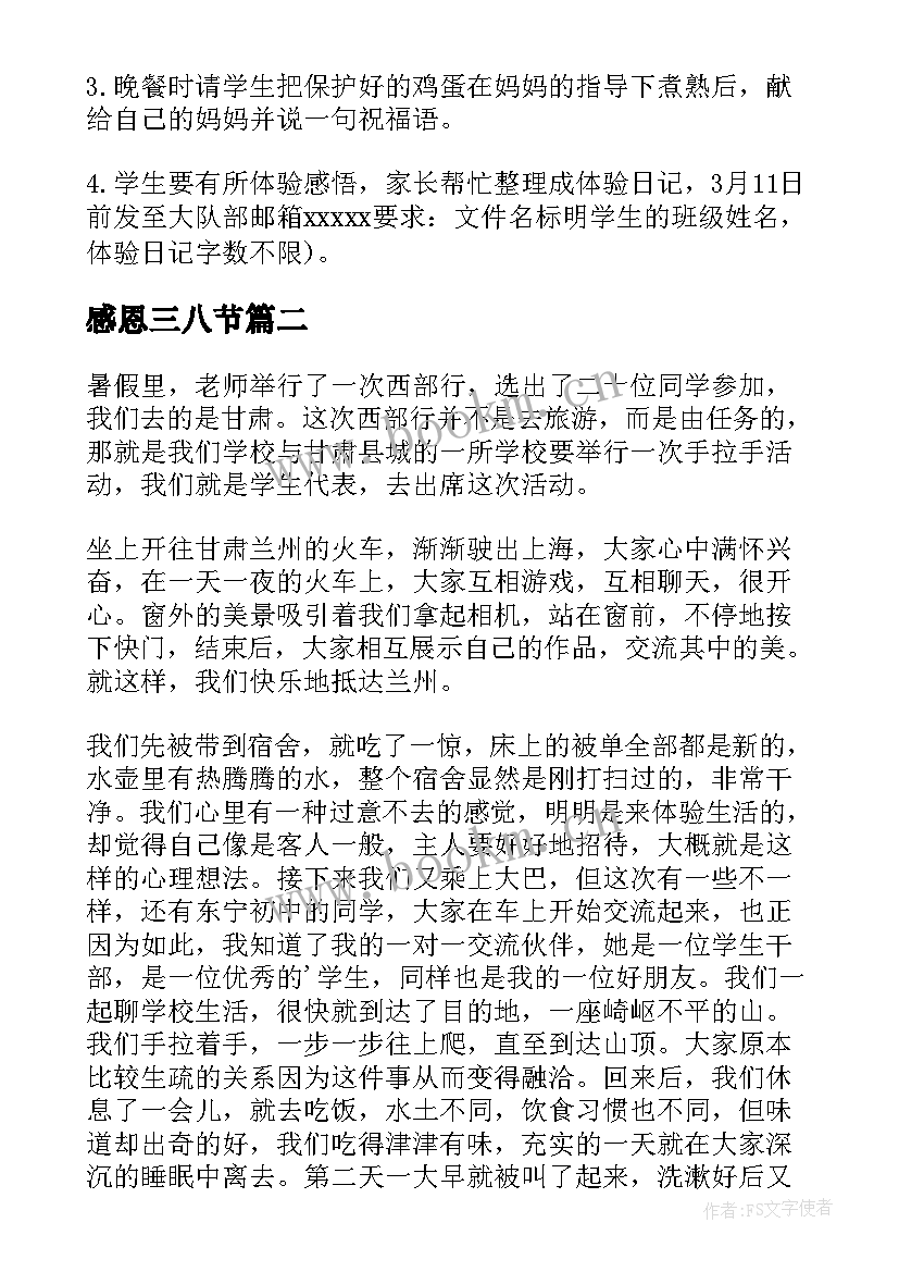 2023年感恩三八节(大全16篇)