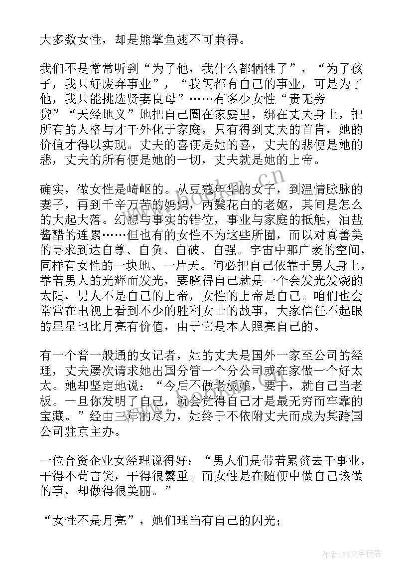 2023年感恩三八节(大全16篇)