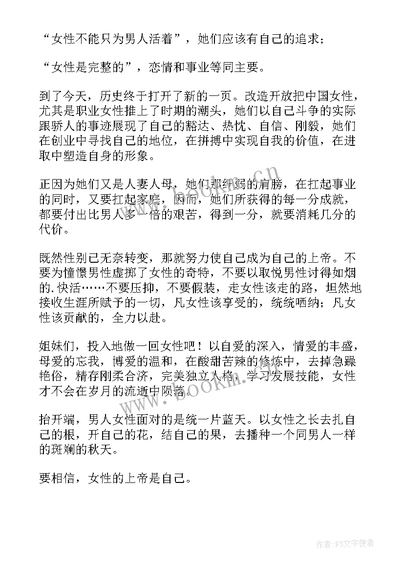 2023年感恩三八节(大全16篇)