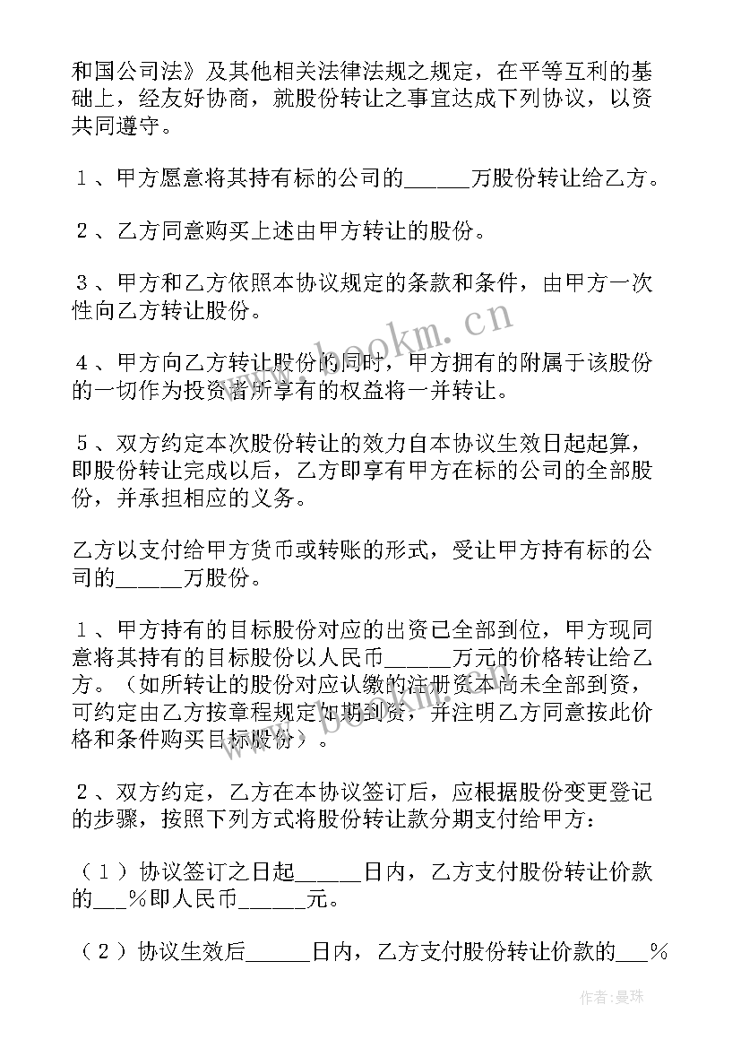 最新公司内部股份协议 新公司股权认购简单协议书(大全20篇)