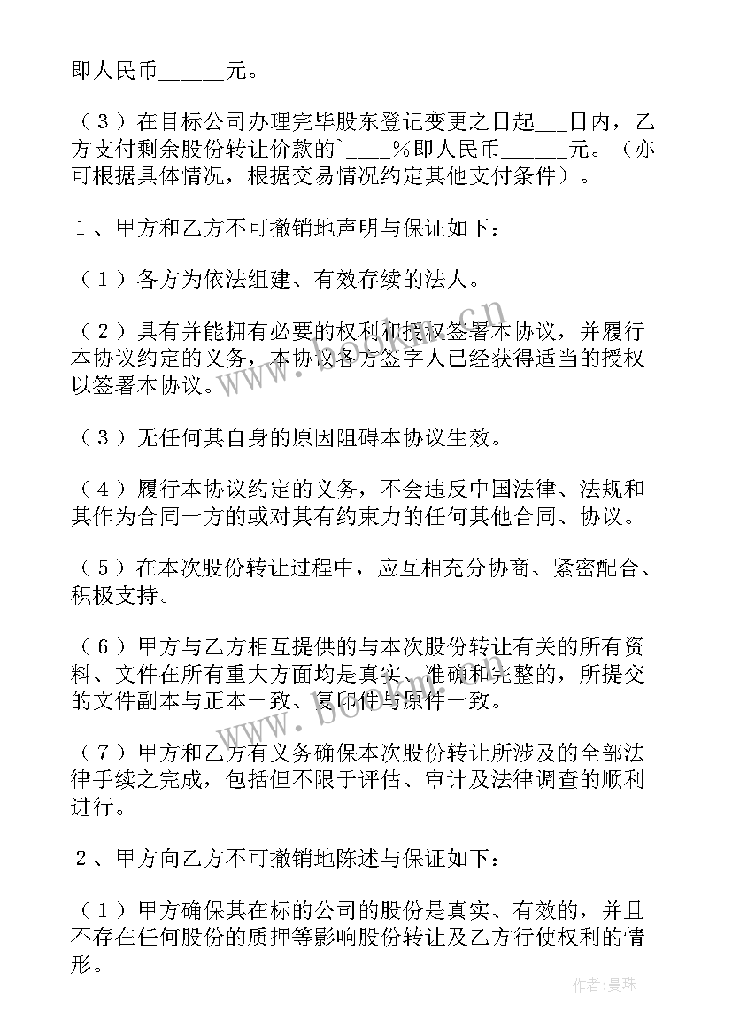 最新公司内部股份协议 新公司股权认购简单协议书(大全20篇)