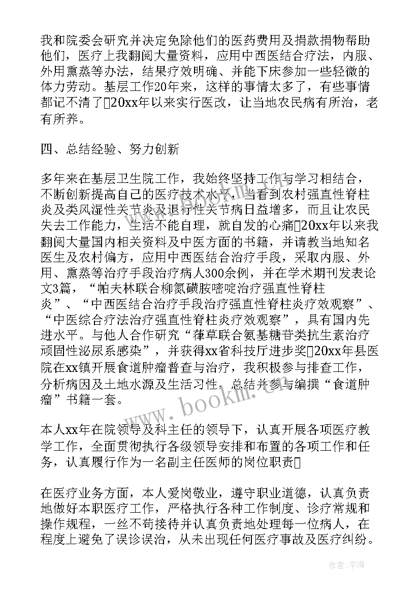 2023年泌尿外科晋升副主任医师个人总结(汇总8篇)