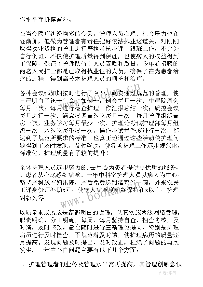 2023年泌尿外科晋升副主任医师个人总结(汇总8篇)