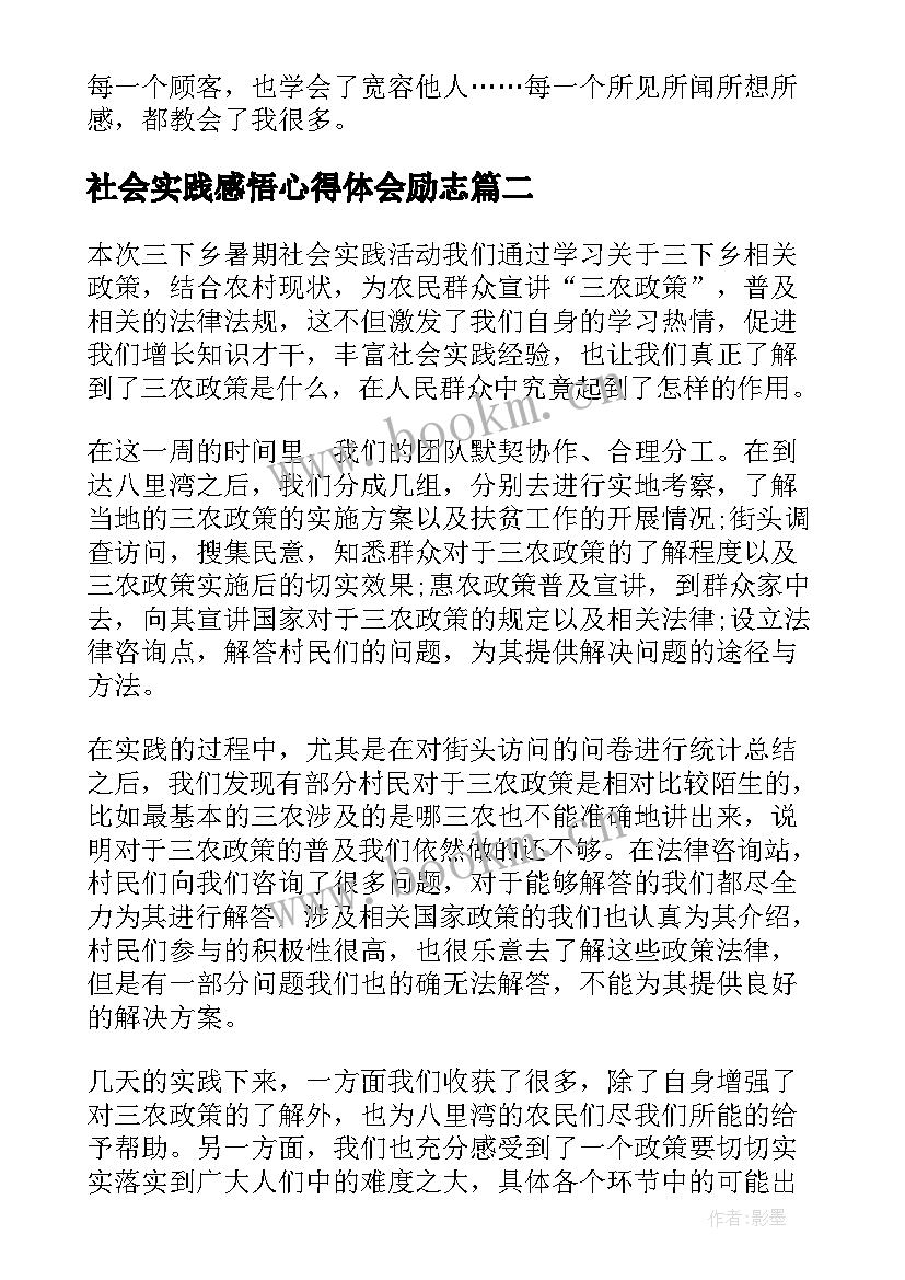 2023年社会实践感悟心得体会励志(大全13篇)