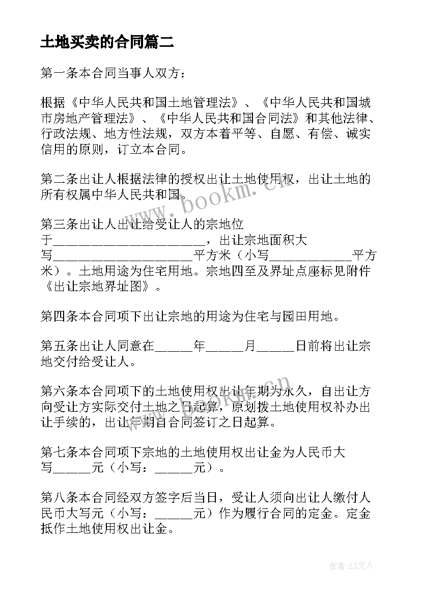 2023年土地买卖的合同(优质8篇)