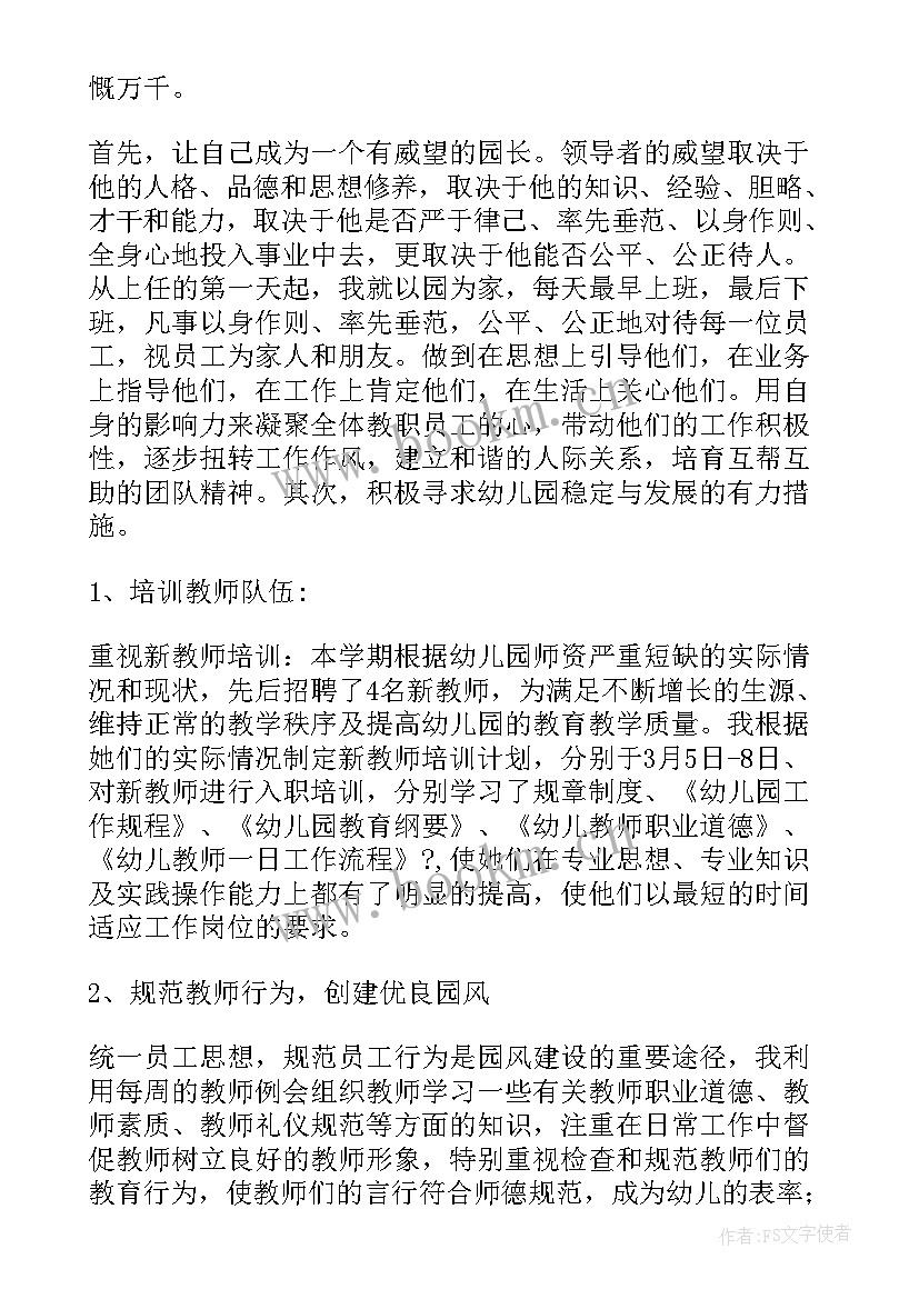 幼儿园园长述职述廉报告(模板9篇)