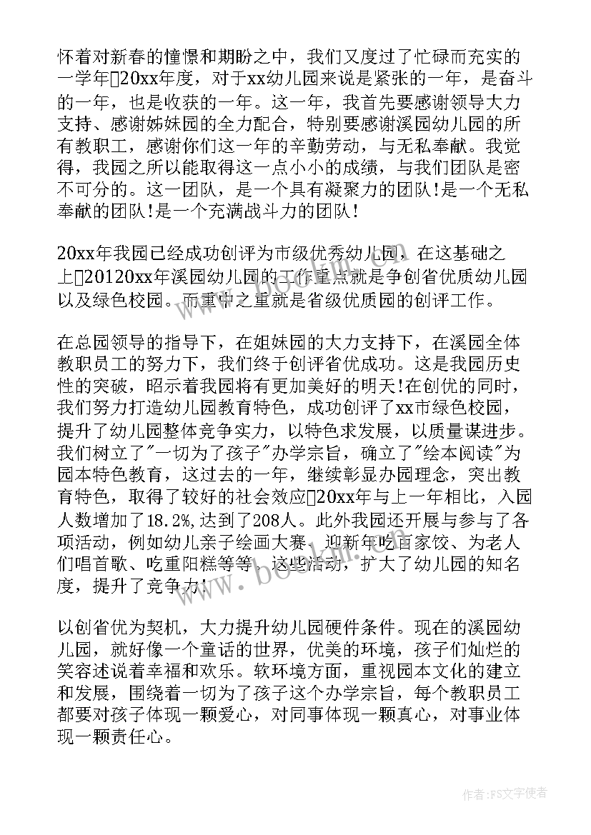 幼儿园园长述职述廉报告(模板9篇)