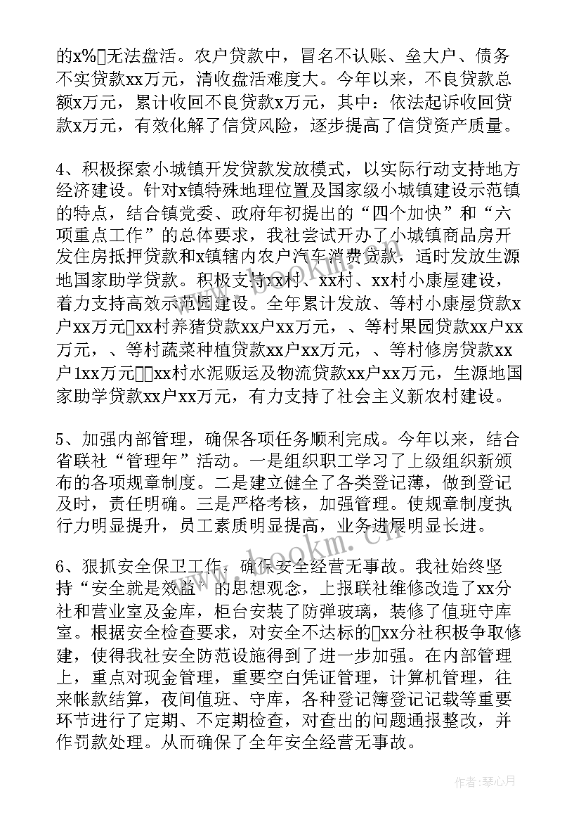 最新农村信用社个人业务工作总结(精选8篇)