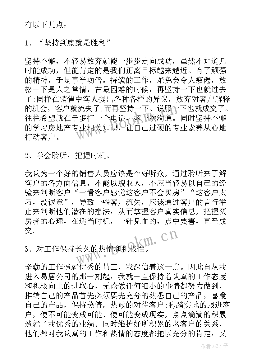 销售工作年终心得收获(大全10篇)