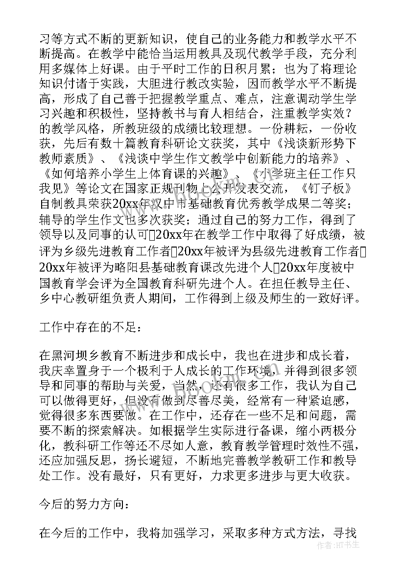 晋升职称工作总结个人 教师职称晋升工作总结(优质9篇)