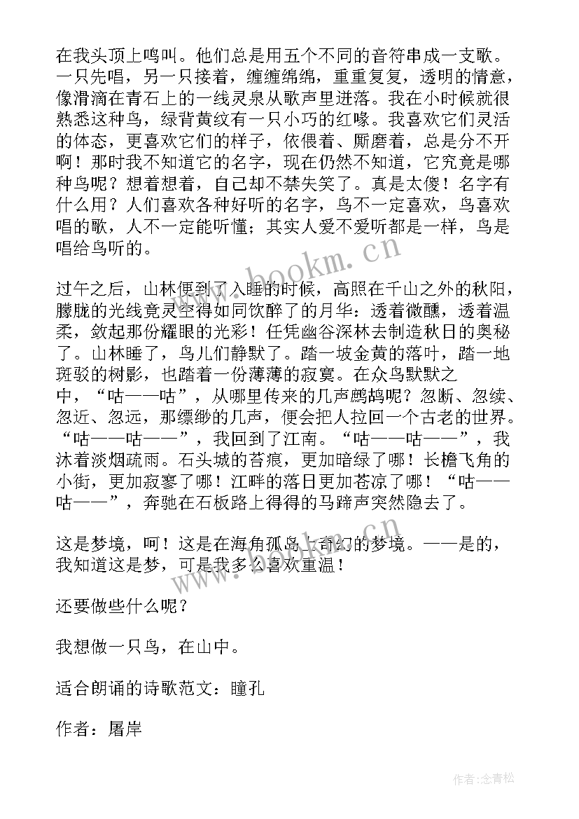 最新适合朗诵的经典诗歌分钟 适合朗诵的经典诗歌有哪些(实用15篇)