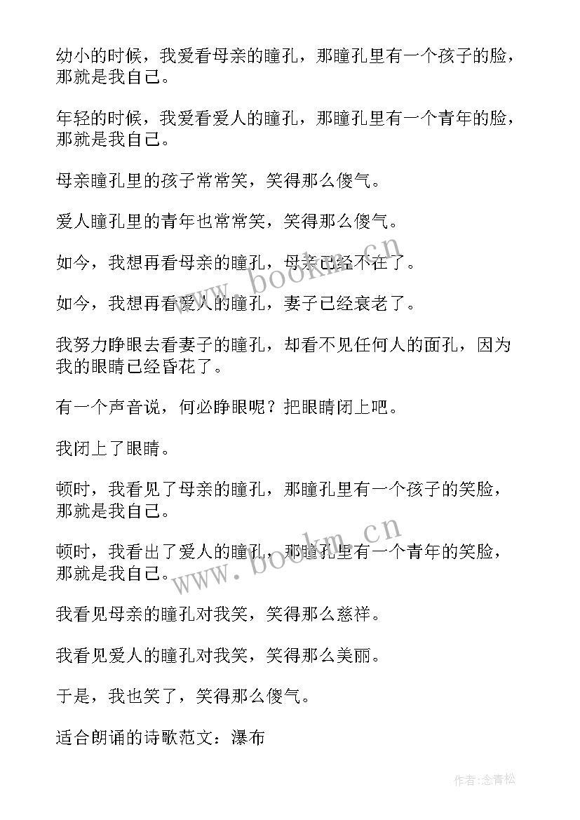 最新适合朗诵的经典诗歌分钟 适合朗诵的经典诗歌有哪些(实用15篇)