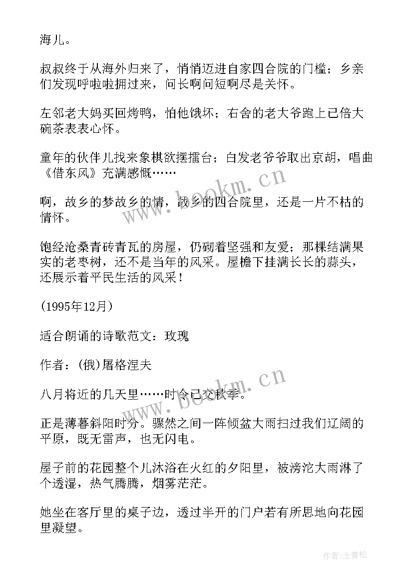 最新适合朗诵的经典诗歌分钟 适合朗诵的经典诗歌有哪些(实用15篇)