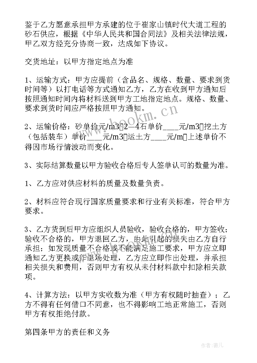 最新砂石运输合同免费(实用19篇)