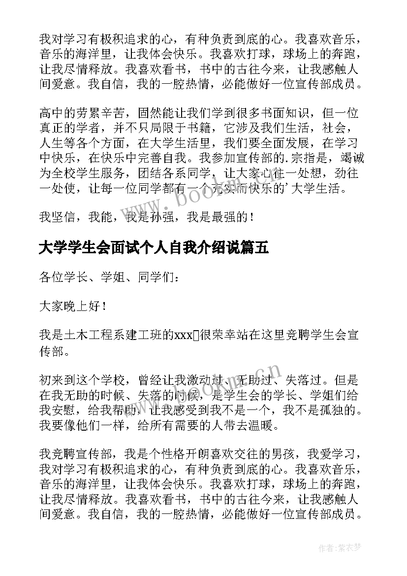 最新大学学生会面试个人自我介绍说 大学生会面试自我介绍(精选12篇)