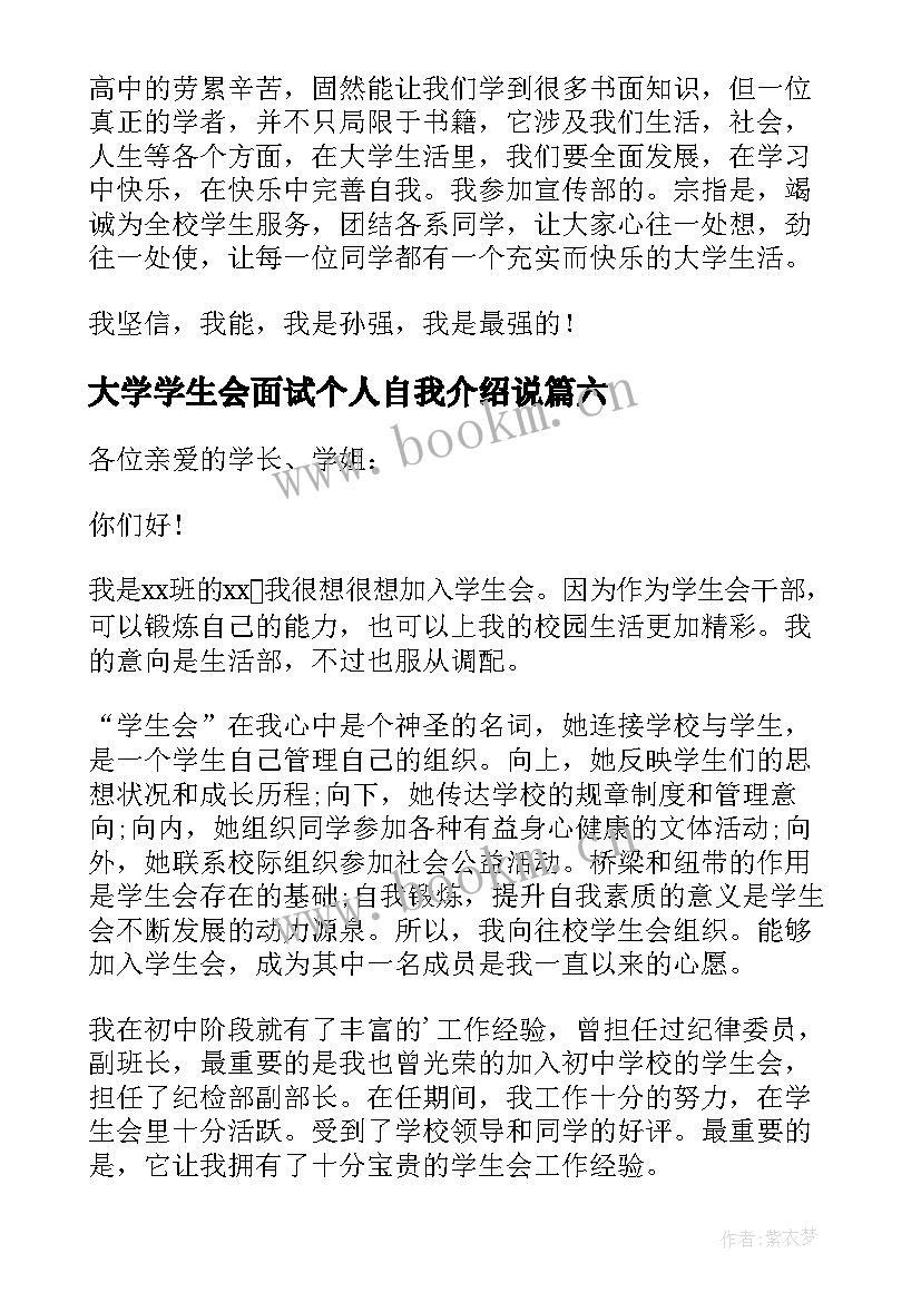 最新大学学生会面试个人自我介绍说 大学生会面试自我介绍(精选12篇)