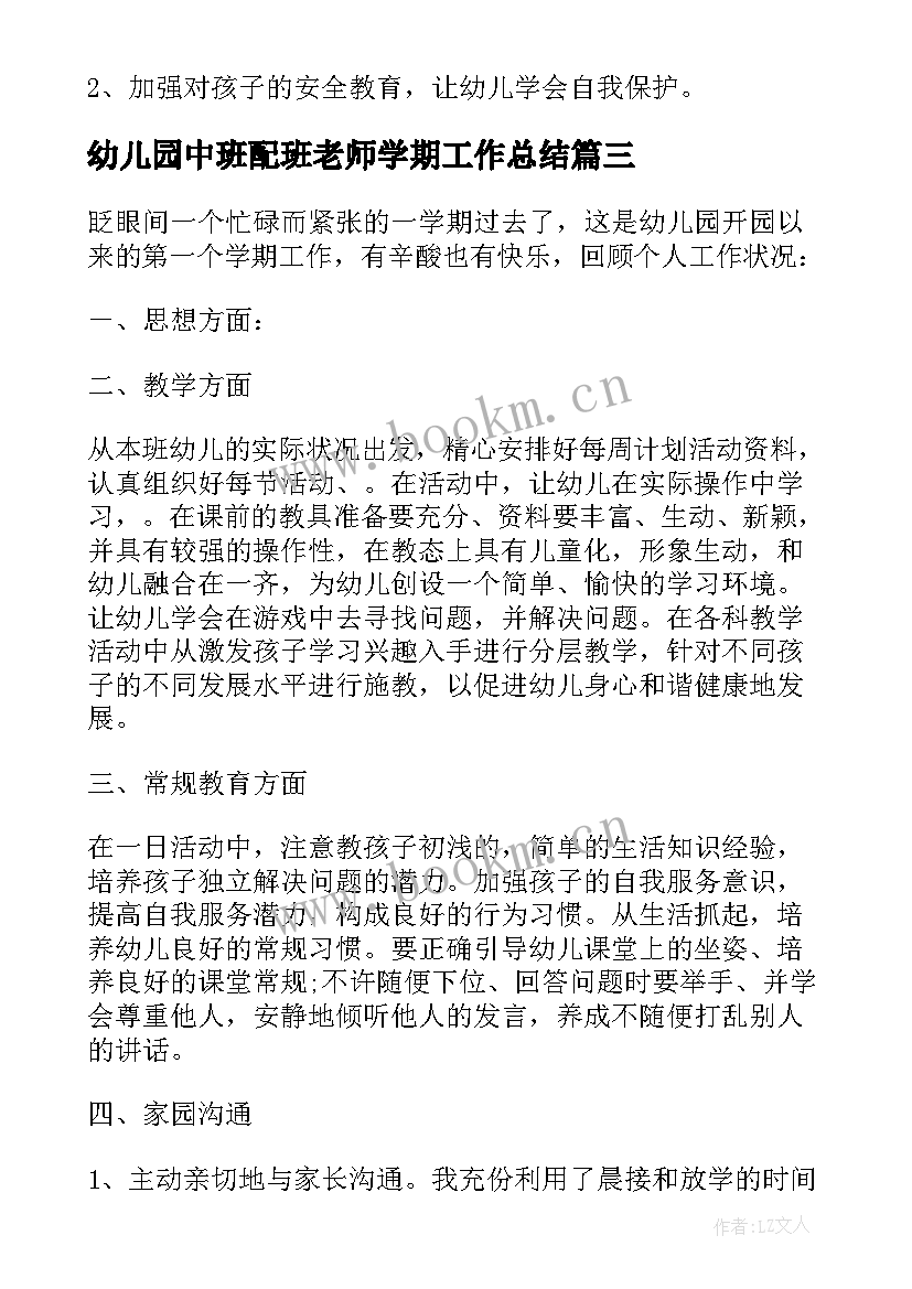 幼儿园中班配班老师学期工作总结(模板7篇)