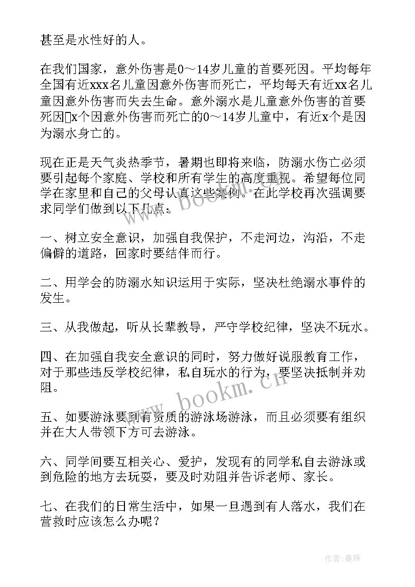 预防溺水旗下讲话 国旗下预防溺水演讲稿(模板12篇)