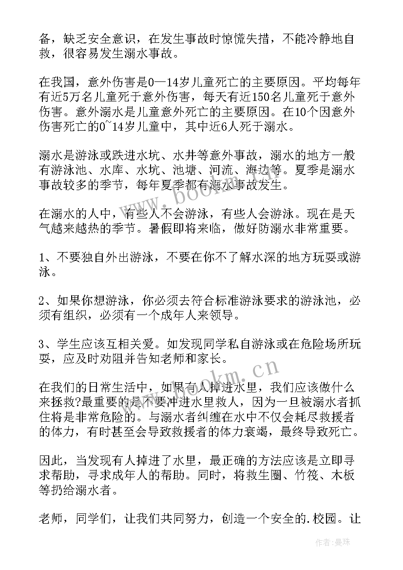 预防溺水旗下讲话 国旗下预防溺水演讲稿(模板12篇)