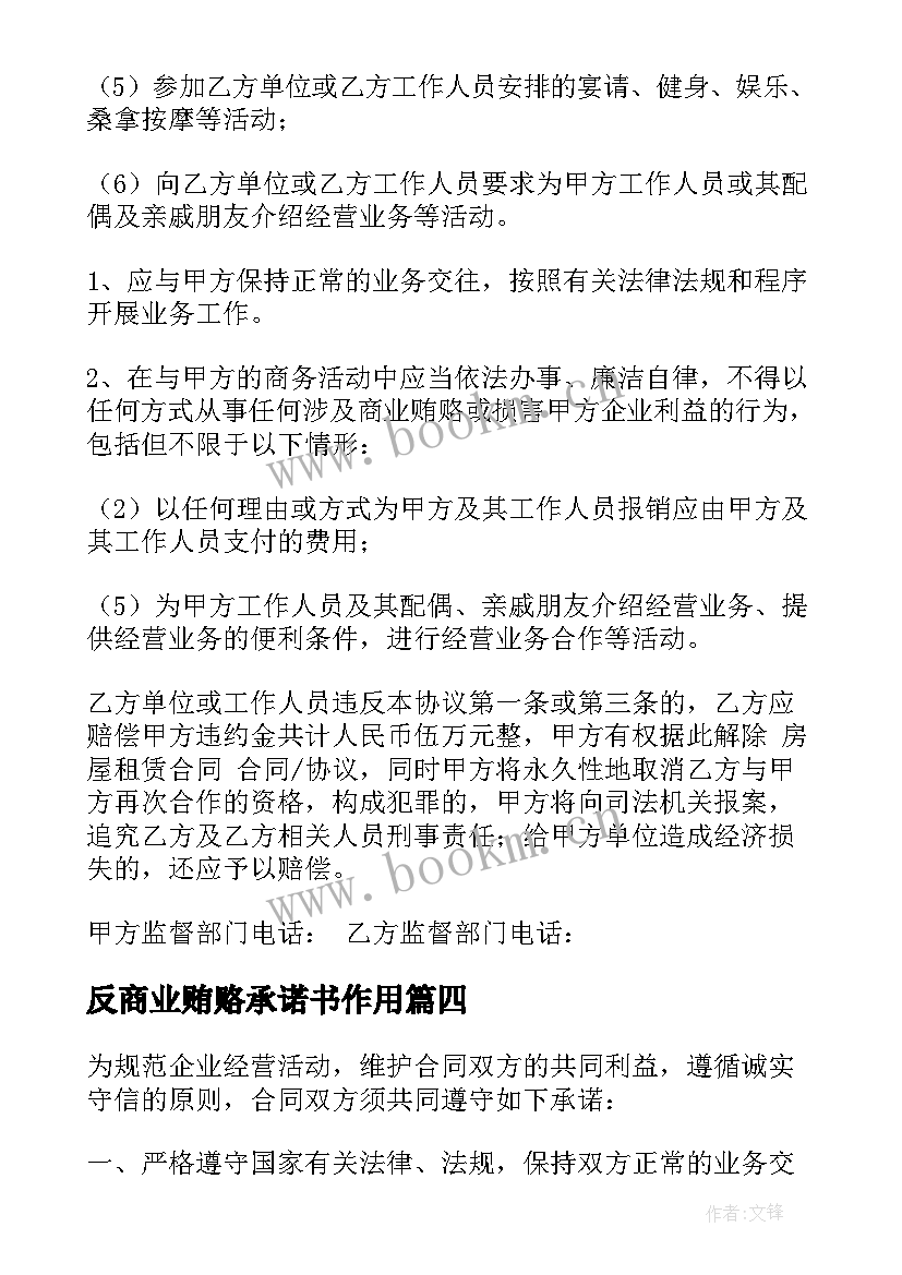 反商业贿赂承诺书作用 反商业贿赂承诺书(大全20篇)