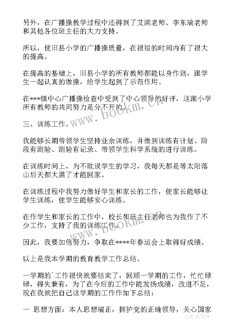 2023年小学新教师工作总结个人发言(汇总15篇)