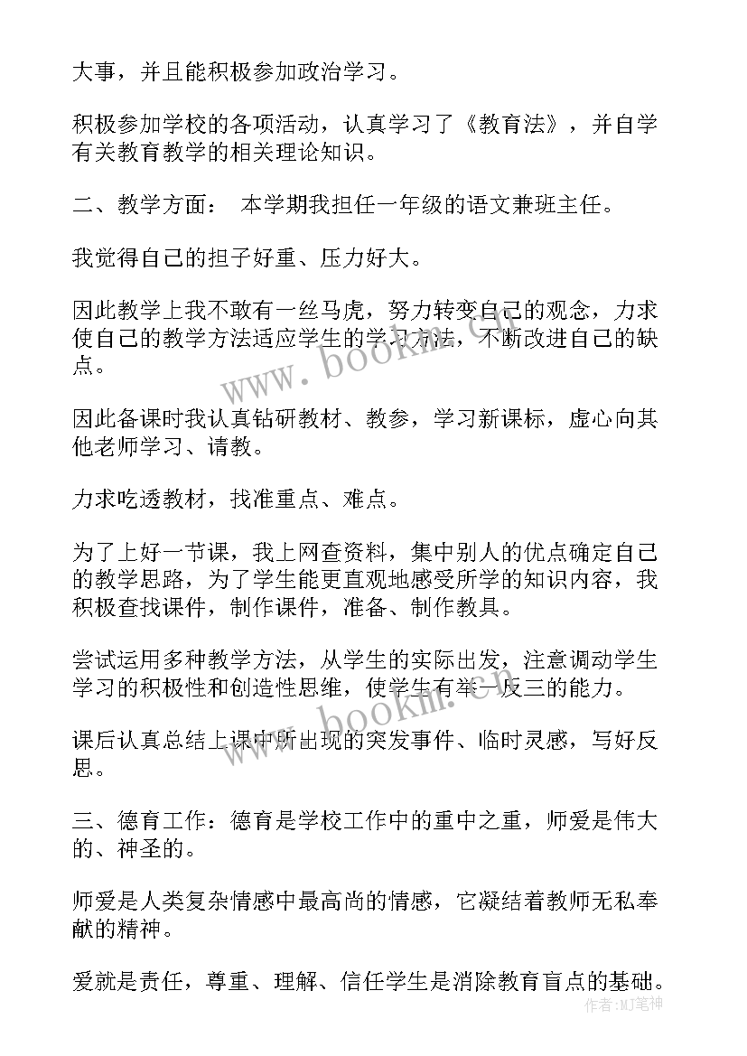 2023年小学新教师工作总结个人发言(汇总15篇)