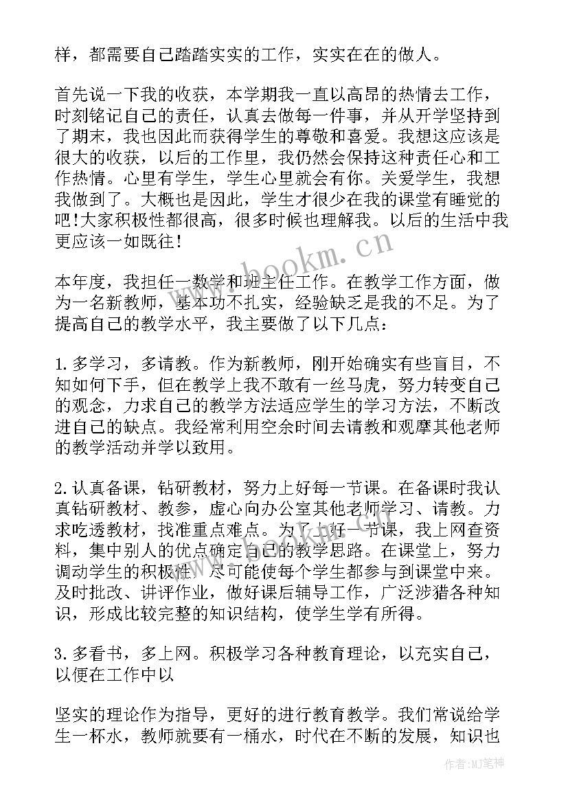 2023年小学新教师工作总结个人发言(汇总15篇)