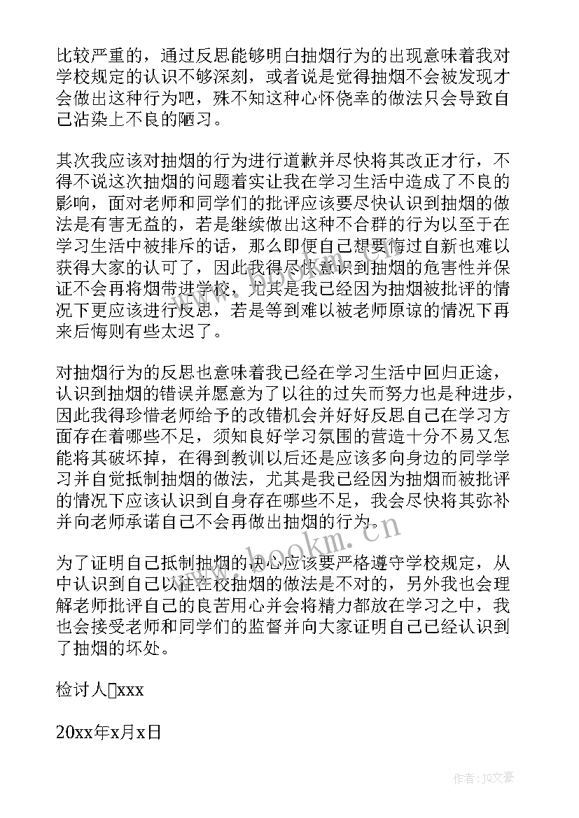 最新高中生宿舍抽烟检讨书 高中生在校抽烟检讨书(优质8篇)