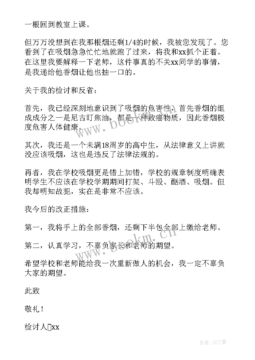 最新高中生宿舍抽烟检讨书 高中生在校抽烟检讨书(优质8篇)