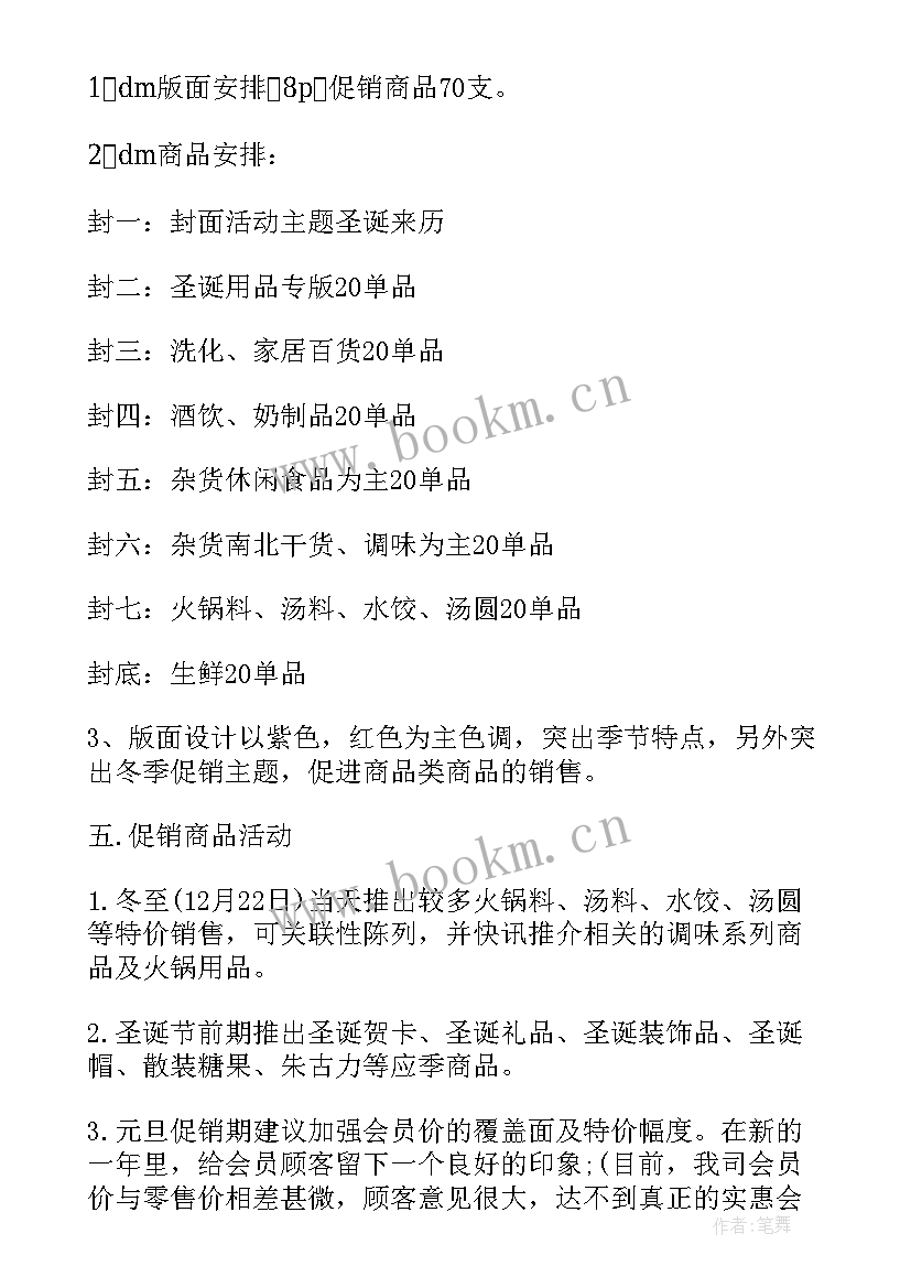 超市圣诞活动策划方案(实用7篇)