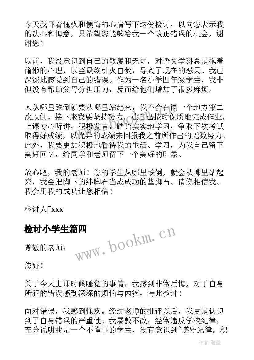 2023年检讨小学生 小学生检讨书(通用12篇)