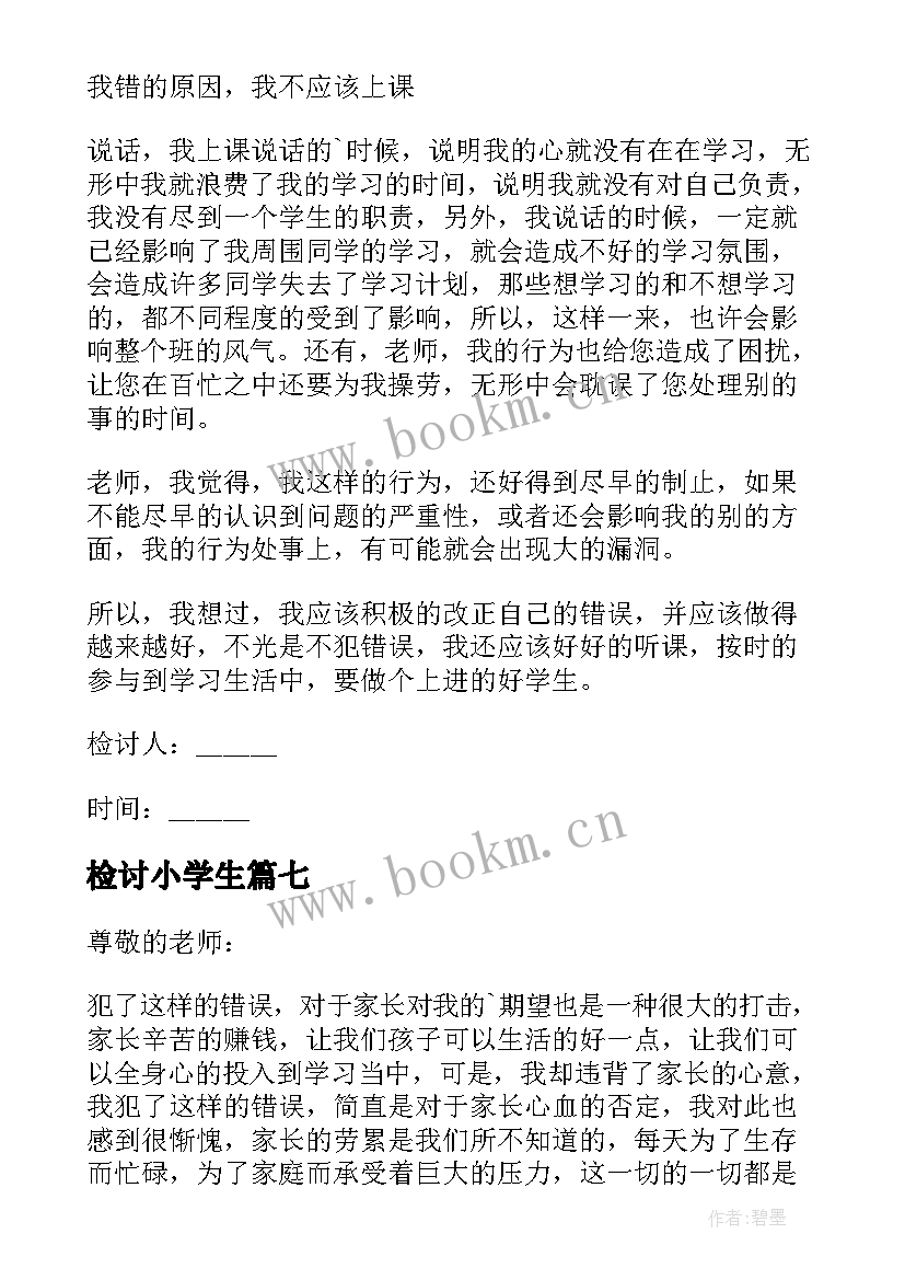 2023年检讨小学生 小学生检讨书(通用12篇)