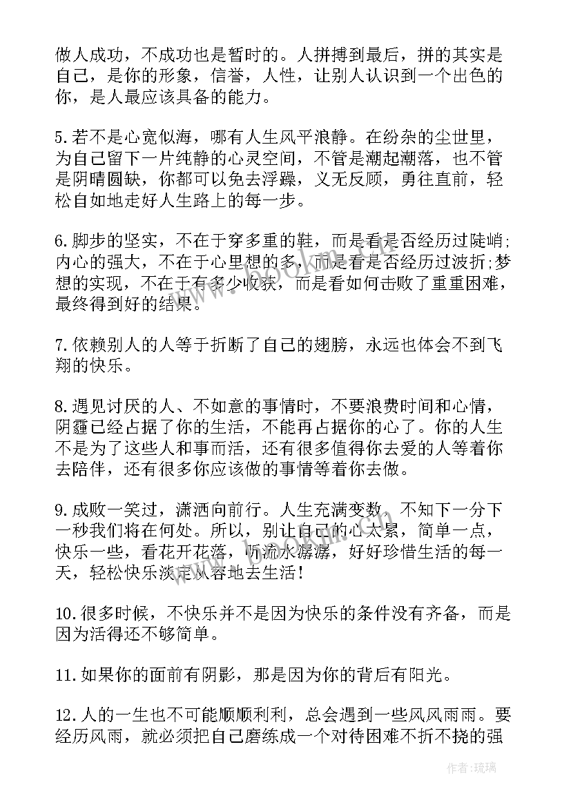 青春奋斗语录 大学青春励志语录(大全11篇)