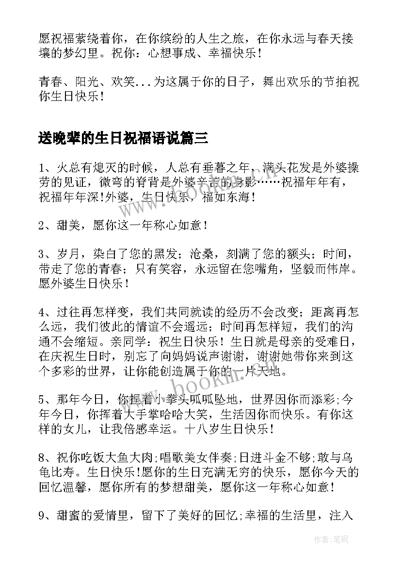 送晚辈的生日祝福语说 生日祝福语送晚辈(大全16篇)