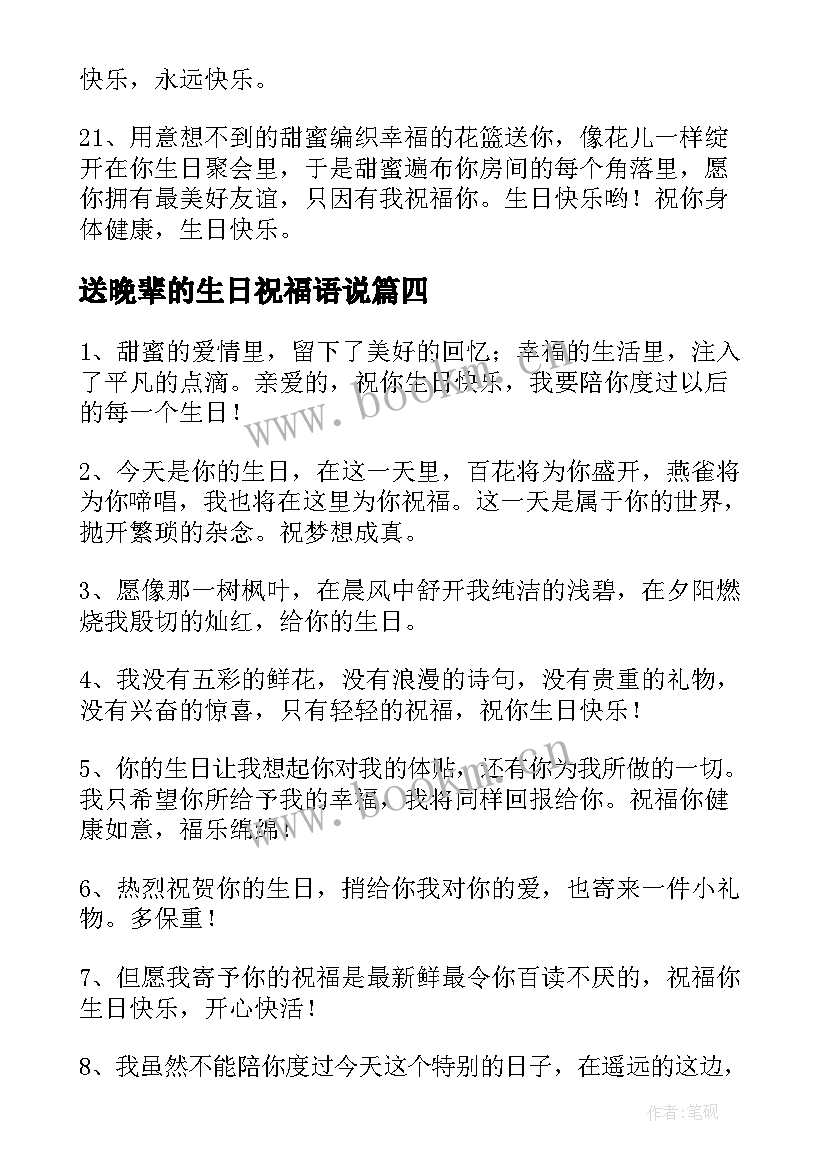 送晚辈的生日祝福语说 生日祝福语送晚辈(大全16篇)