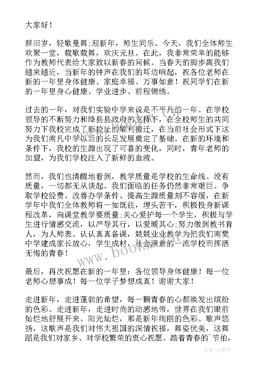 欢庆元旦演讲稿(大全5篇)