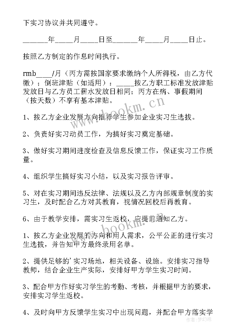 2023年校企合作协同育人协议书(通用5篇)