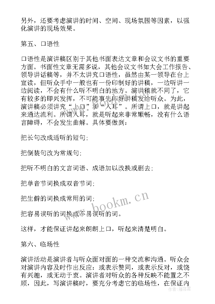 最新寝室安全演讲稿三分钟(实用8篇)