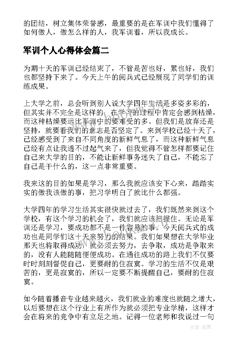 2023年军训个人心得体会 大学生个人军训心得体会(模板15篇)