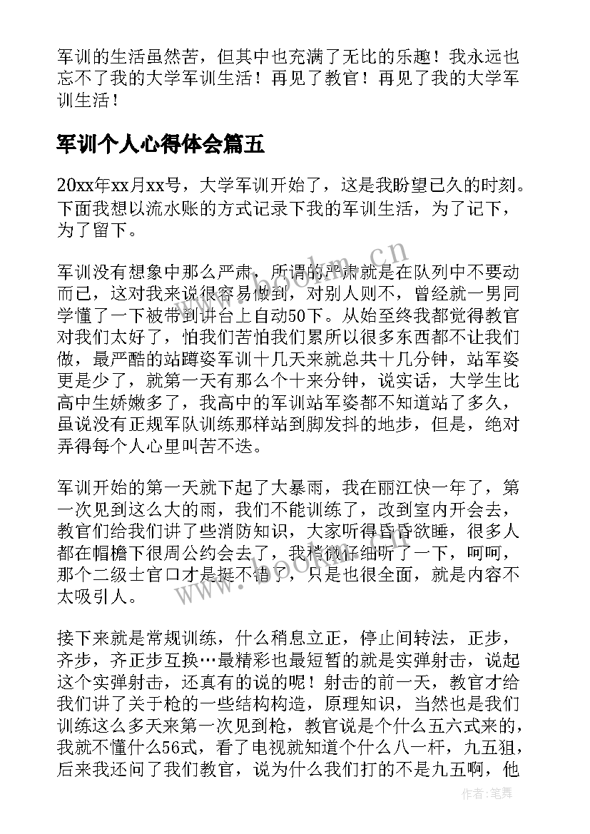 2023年军训个人心得体会 大学生个人军训心得体会(模板15篇)