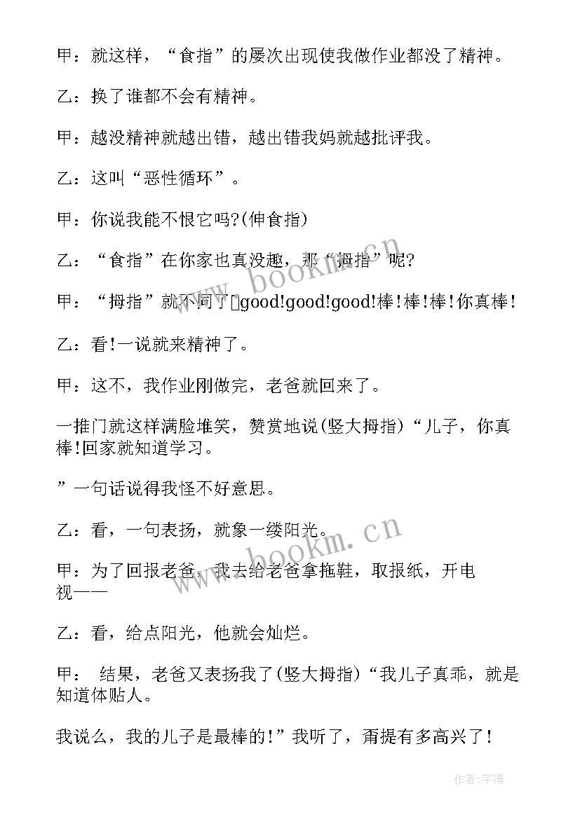 最新小品开场白台词集(模板8篇)