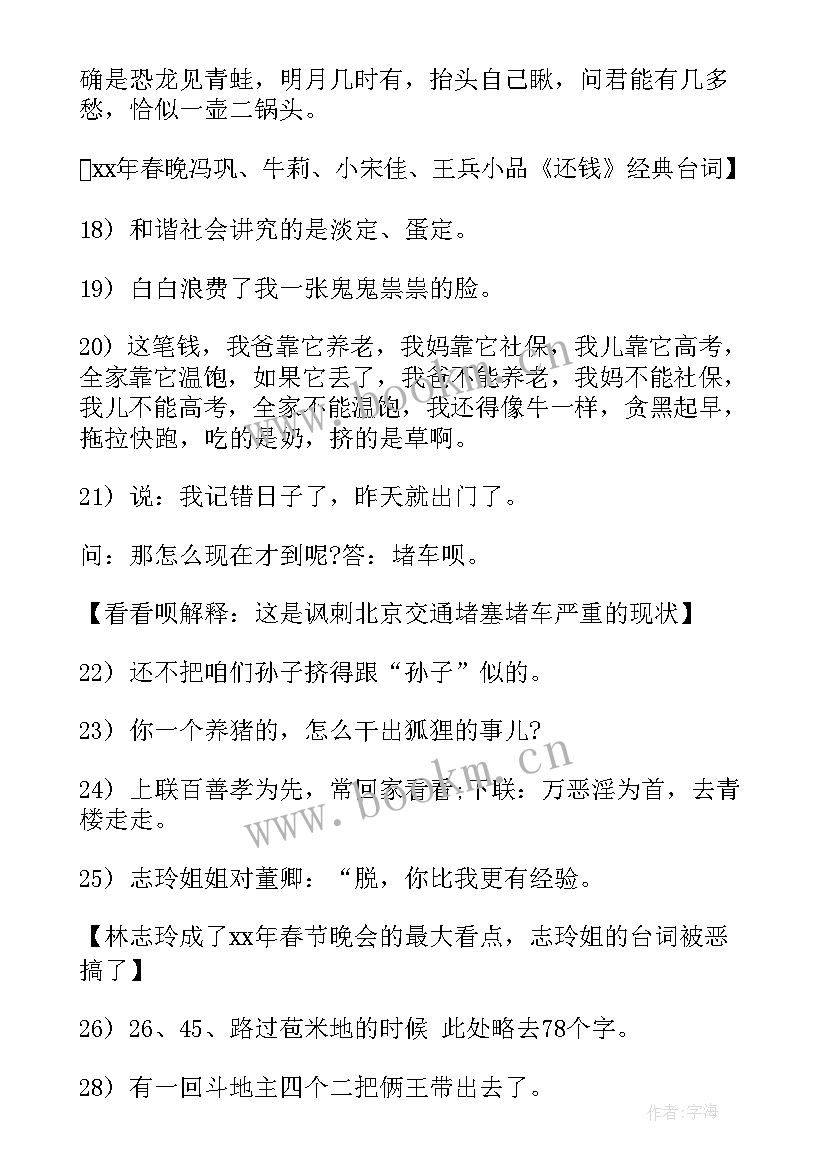 最新小品开场白台词集(模板8篇)